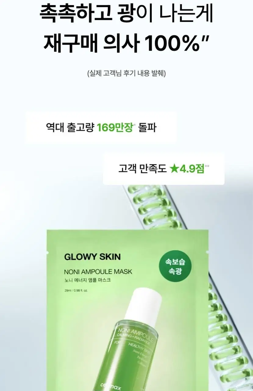 [속보습/속광] 셀리맥스 더 리얼 노니 에너지 앰플 마스크 1매입 상세페이지 5